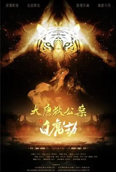 Detective DiRenjie: Tame tiger (2022) Hindi Dubbed (ORG) & Chinese [Dual Audio] WEB-DL 1080p 720p 480p HD [Full Movie]