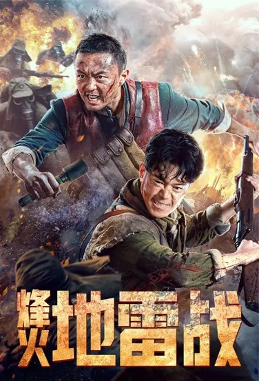 Landmine Warfare 2022 Poster