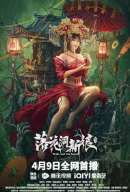 Bride and the Beast Movie Poster, 落花洞新娘, 2024 film, Chinese movie
