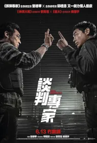 Crisis Negotiators Movie Poster, 談判專家 2024 Hong Kong Film, Chinese movie