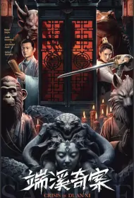 Crisis of Duan Xi Movie Poster, 端溪奇案, 2024 film, Chinese movie