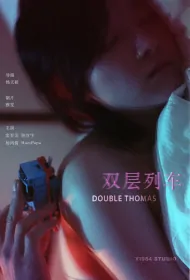 Double Thomas Movie Poster, 双层列车, 2024 film, Chinese Romance Movie