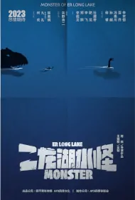 Er Long Lake Monster Movie Poster, 二龙湖水怪, 2024 film, Chinese movie