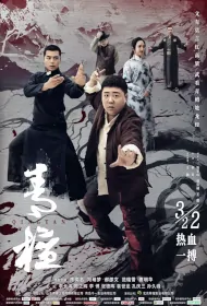Green Tan Movie Poster, 青檀, 2024 film, Chinese movie