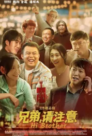 Hi Brother Movie Poster, 兄弟，请注意, 2024 Film, Chinese movie