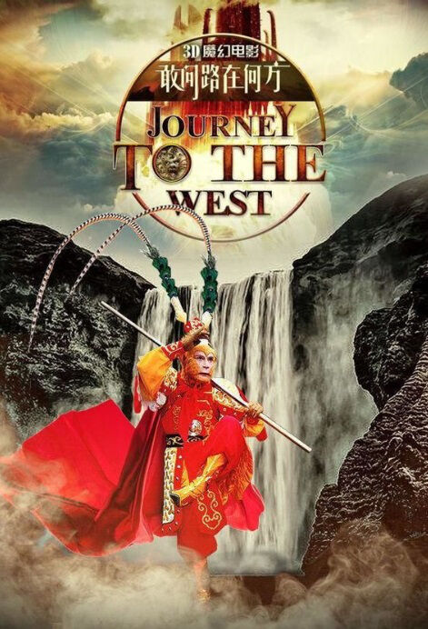 Journey to the West 2 Movie Poster, 2024 敢问路在何方之背叛篇 Chinese film