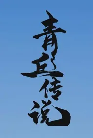 Legend of Qingqiu Movie Poster, 青丘传说, 2024 film, Chinese movie