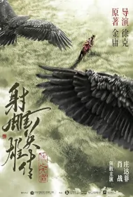 Legend of the Condor Heroes Movie Poster, 射雕英雄传：侠之大者  2024 film, Chinese movie