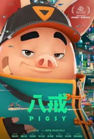 Pigsy Movie Poster, 八戒, 2024 Taiwan Film, Chinese movie