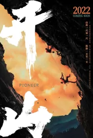 Pioneer Movie Poster, 开山, 2024 film, Chinese movie