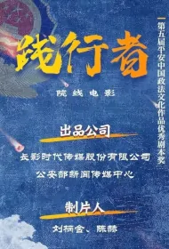 Practitioner Movie Poster, 践行者 2024 Chinese film