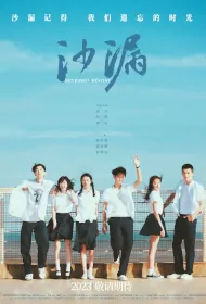 Reversed Destiny Movie Poster, 沙漏  2024 Chinese film