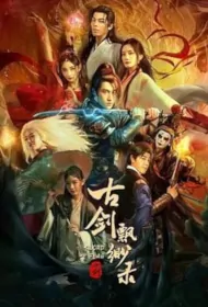 Sword E Flag Movie Poster, 古剑飘渺录, 2024 film, Chinese movie