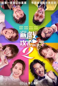 Table for Six 2 Movie Poster, 飯戲攻心2, 2024 Film, Hong Kong movie