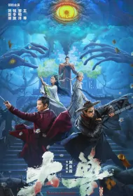 The Big Monster Movie Poster, 大兽, 2024 film, Chinese movie