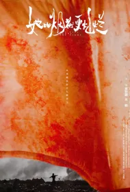 The Girl Turns the Night Movie Poster, 她比烟花更灿烂, 2024 Film, Chinese movie