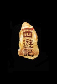 The Monkey King 4 Movie Poster, 西游记之三借芭蕉扇 2024 Chinese film