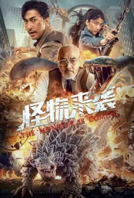 The Monster Is Coming Movie Poster, 怪物来袭, 2024 film, Chinese movie