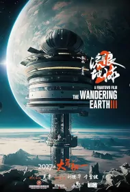 Wolf Warriors 3 Movie Poster, 流浪地球3, 2024 film, Chinese Sci-Fi movie
