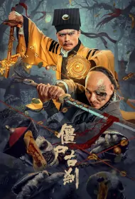 Zombies in the Old Temple Movie Poster, 僵尸古刹, 2024 film, Chinese movie