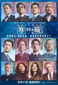 Cold War 1994 Movie Poster, 寒戰1994, 2026 film, Chinese Hong Kong movie