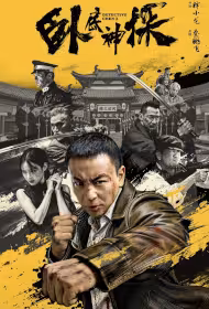 Detective Chen 2 Movie Poster, 卧底神探, 2026 film, Chinese movie