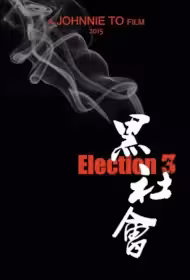 Election 3 Movie Poster, 黑社會3 2026 Chinese film, Hong Kong movie