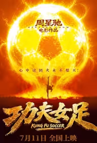 Kung Fu Soccer Movie Poster, 功夫女足, 2026 film, Chinese Hong Kong movie