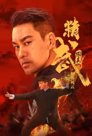 The Winds of Jingwu Movie Poster, 精武陈真：租界风云, 2026 film, Chinese movie