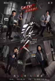 Vanishing Point Movie Poster, 消失的人, 2026 film, Chinese movie